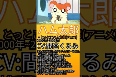 間宮くるみさんが演じたキャラクター8選　#ショート動画 #キョロちゃん #ハム太郎 #ポッチャマ　#ゾロア　#星のカービィディスカバリー