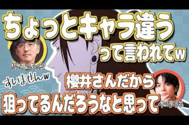 前回の雰囲気が抜けなかった櫻井孝宏w【呪術廻戦】【文字起こし】