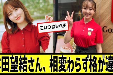 本田望結さん、相変わらず格の違いを見せつけるに対するなんｊの反応集