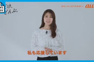 有村架純さんが名古屋の中学生にサプライズ! ｢素敵な未来を私も応援しています｣ 全国約100校の応募から10校が選ばれる