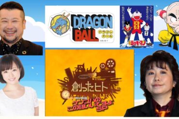 【DRAGON BALL】【とっても! ラッキーマン】田中真弓②【創ったヒト】