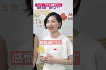 【うたコン】坂本真綾×菅野よう子 本番前の２人に直撃🎤