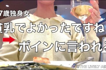 【女ひとり旅】会社の後輩女子に心を折られた37歳独身女、色気は胎盤に忘れてきました【ビジホ飲み】