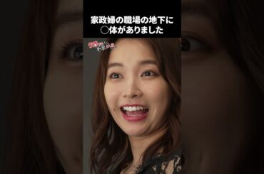 地下室で愛人の遺体と暮らす嫁【復讐相手がすでに不幸のどん底なんですが】【ドラマのシュララ】【TVer見逃し】【DMMショートで全話配信中】