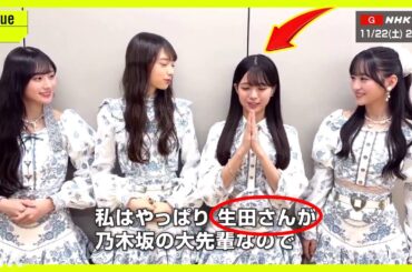 超貴重!【乃木坂46】6期生センター生田絵梨花に会う前ガチ震え…Venue101出演直前の本音トークが感動的すぎて鳥肌立った