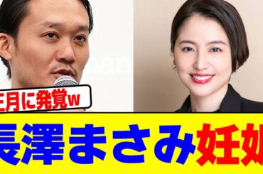 長澤まさみが結婚と妊娠を発表wwwwwwwwwwwwwwwwwwwwwwwwwwwwwwwwwwwwwwwwwwwwwwwww【2chまとめ】【2chスレ】【5chスレ】