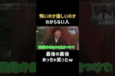 完全に二重人格 #松井愛莉 #バナナマン #日村勇紀 #shorts