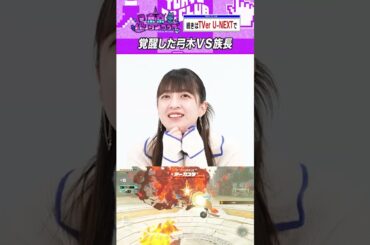 弓木奈於の覚醒とゼルダ #乃木坂46 #東京パソコンクラブ