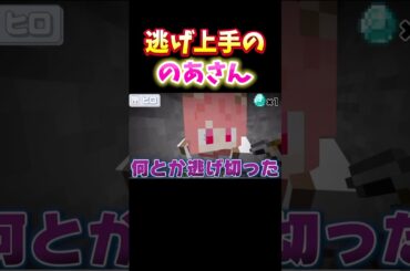 逃げるのうますぎ💕#えとさん#のあさん#じゃぱぱ#なおきり #たっつん #もふくん#どぬく#ヒロくん#ゆあんくん#うり#マイクラ#ゲーム実況#からぴち#カラフルピーチ