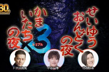 かまいたちの夜2 せいゆうおんどくの夜【かまいたちの夜×3 名作レトロゲーム】