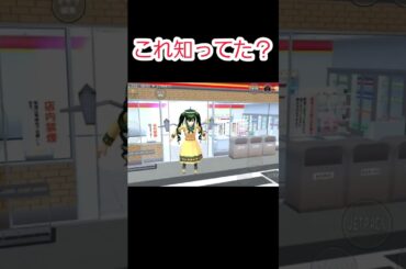 これ知ってた？コンビニにmagic2の魔法が溜まる！　#サクラスクールシミュレーター 　#sakuraschoolsimulator