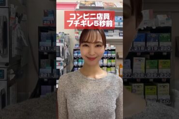 コンビニ店員ブチギレ5秒前 #ショートドラマ #一人二役 #かのん劇場 #あるある