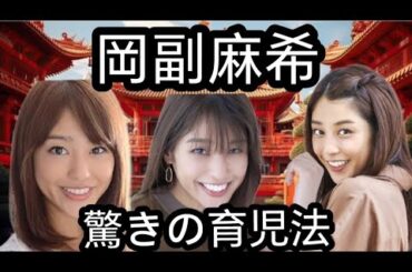 岡副麻希アナも実践！子どもが薬を嫌がらず飲む意外な方法