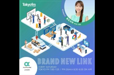 #1 BRAND NEW LINK 特別編（物流拠点「ALFALINK⁠ 相模原」を鷲見玲奈が取材！）