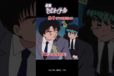 やや！…息子！オ、オヤジ！『怪盗セイント・テール』第1話より│祝！TVアニメ放送30周年！ 羽丘芽美 桜井智 アスカJr. 岡野浩介 飛鳥刑事 大塚明夫