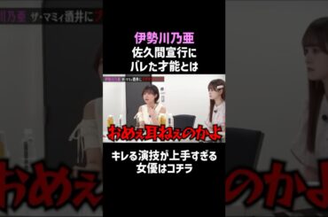 【伊勢川乃亜】キレる演技が上手すぎる女優はコチラ