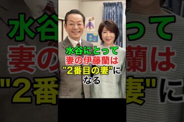 水谷豊､再婚した過去の経験から趣里に寄り添う#shorts