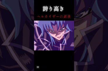 史上最高で痺れた伝説のデュエル、ヘルカイザーVSヘルヨハン　#遊戯王gx #ヘルカイザー＃サイバーエンドドラゴン#サイバードラゴン #遊戯王gx