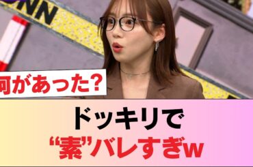 齊藤京子、ドッキリで“素”がバレすぎた件w #日向坂46 #日向坂 #日向坂で会いましょう #乃木坂46 #櫻坂46