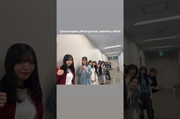 村山美羽 中嶋優月 路地裏ホテル 試写会オフショット♪櫻坂46 三期生