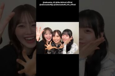 向井純葉 遠藤理子 石森璃花 写真集発売まであと12日！#プリ動画 櫻坂46 写真集 櫻撮 VOL.01 3月17日発売！