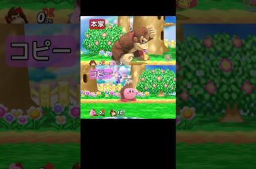 本家とコピーのボイス比較⑩【スマブラSP】#大本眞基子 #ワリオ#ネス#ドンキー#パルテナ