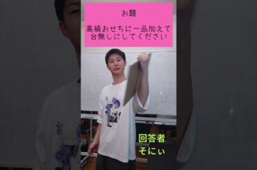 【Colorful Days大喜利】お題『高級おせちに一品加えて台無しにしてください』