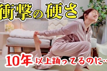【体質改善】10年以上踊ってきたのに身体が『石』でした。本気で卒業します。