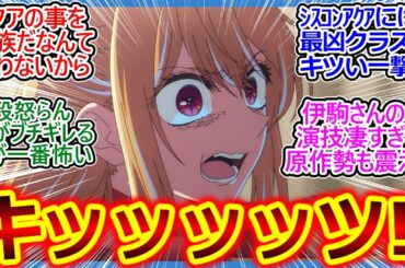 ルビーさんガチおこ! 伊駒さんの名演技でマジ鳥肌ヤバい…!!【推しの子 32話 反応集】ここからまさかああなるとか誰が想像できるんだ…【推しの子/32話/反応集/実況/反応まとめ】