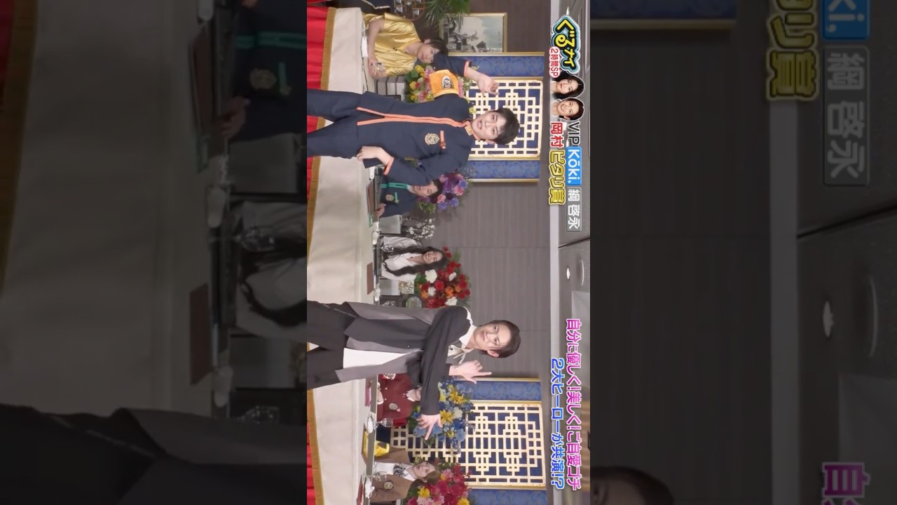 #高橋文哉 #綱啓永 #Kōki #ゴチ #ぐるナイ 切り抜き 20250320 #高橋文哉 #綱啓永 #Kōki #ゴチ #ぐるナイ 切り抜き 20250320