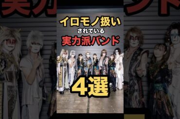 イロモノ扱いされている実力派バンド4選 #shorts #BABYMETAL #メタル