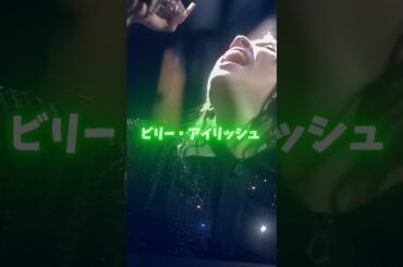 歌手たちが自己最高音を出した瞬間（アリアナ・グランデ、ビリー・アイリッシュ、テイラー・スウィフト）