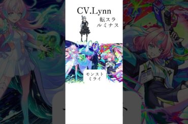 声優Lynnさんが演じたキャラ#Lynn#転スラ #モンスト #ブルーアーカイブ #shorts