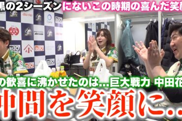 【BEAST】あと少しで初セミファイナル進出だぁ〜この歓喜に沸かせたのは...巨大戦力 中田花奈...仲間を笑顔に...