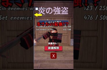 アプデで最強クラスに！？99日森で生き残る最新アプデ 99 Nights in the Forest 🔦#roblox #ロブロックス #shorts