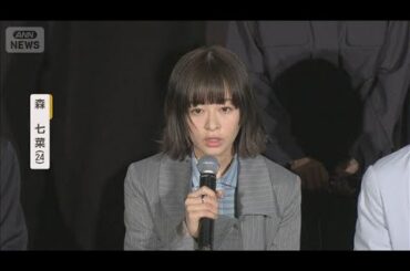 森七菜が黒川想矢と映画「国宝」以来の共演　西野七瀬の演技を共演の本郷奏多が絶賛【グッド！モーニング】(2026年3月6日)