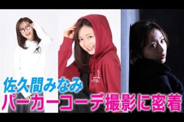 【佐久間みなみアナ】KANGOL REWARDさんとのコラボアイテムをプロデュース⭐️