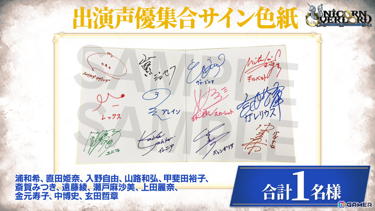 「ユニコーンオーバーロード」2周年を記念して出演声優のサイン色紙が抽選で合計22名に当たるXキャンペーンが開催！の画像