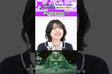 林瑠奈とゼルダのボス #乃木坂46 #東京パソコンクラブ