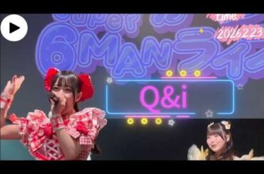 2026.2.23 iON!【撮可曲】Q&i 『超かわ6MANライブ』