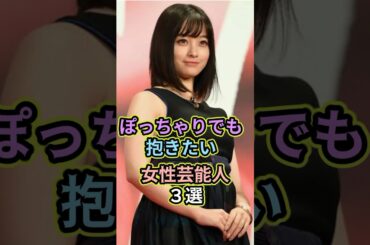 #ポチャポチャ女性#橋本環奈#美人