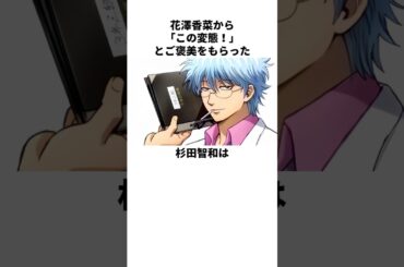 欲望を爆発させすぎた杉田智和の雑学　#花澤香菜 #杉田智和