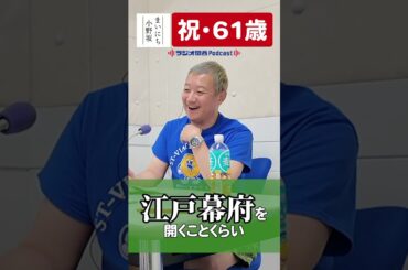 声優・小野坂昌也「61歳になってからできること」 #まいにち小野坂 #小野坂昌也