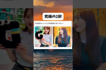 【究極の2択】本田望結と本田真凛#おもしろ #おすすめ #shorts