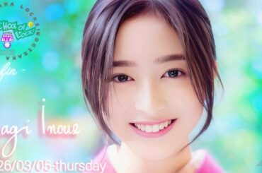 2026-03-05 NOGIZAKA "NAGI" LOCKS!『最終回』- 井上和 (乃木坂46)