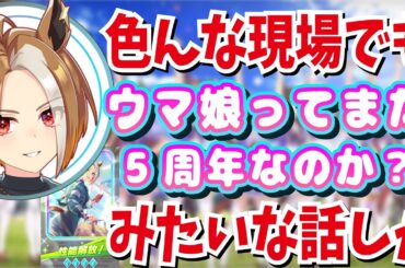 『ウマ娘になりました～！』カジノドライヴ役が発表された後の愛美さんのお話し【ウマ娘声優】