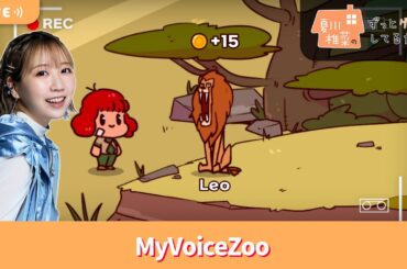 夏川椎菜のずっと『MyVoiceZoo』してるだけ【2026.03.06】