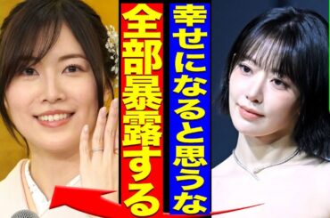 松井珠理奈がデキ婚していた真相...SKE48時代にいじめていた宮脇咲良が暴露した裏の顔に驚きを隠せない...！『お前だけ幸せにさせない』結婚会見を行った裏側...枕営業の全貌に言葉を失う...！