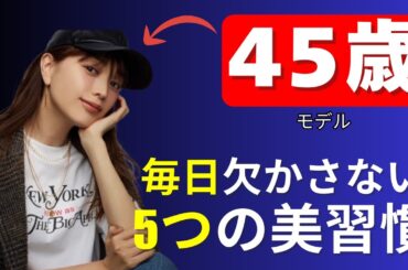 蛯原友里流！腸活・発酵・リラックスで作る、若々しい毎日の秘密