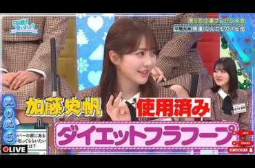 【日向坂で会いましょう】💚『加藤史帆使用済み!! ダイエットフラフープ』🔥 🅷🅾🆃 🔥 2026 🌷